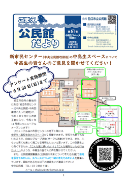 公民館だより61号表面